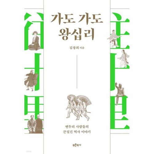 Peu importe la distance que vous parcourrez, vous atteindrez Wangsimni. 