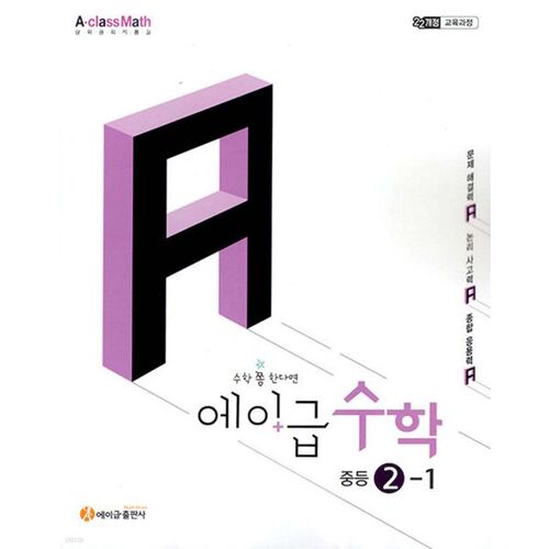 Mathématiques de niveau A, collège 2-1 (2026) 