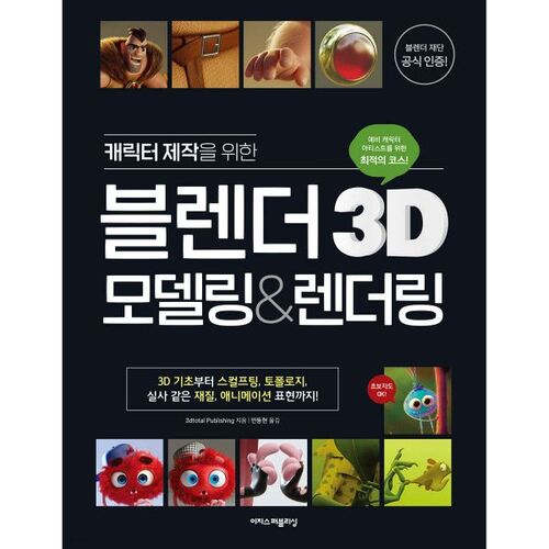 Blender 3D Modeling &amp; Rendering for Character Creation 
