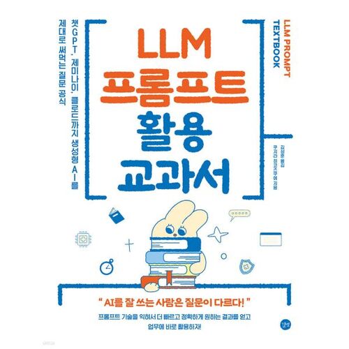 Manuel d'utilisation des prompts LLM 