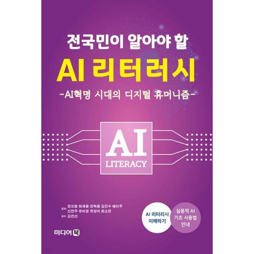 AI Literacy Every Citizen Should Know 