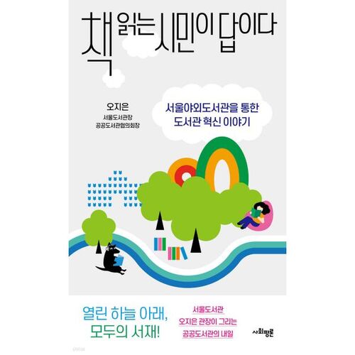 Les citoyens qui lisent des livres sont la solution. 