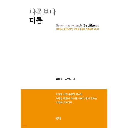 Différent de meilleur 