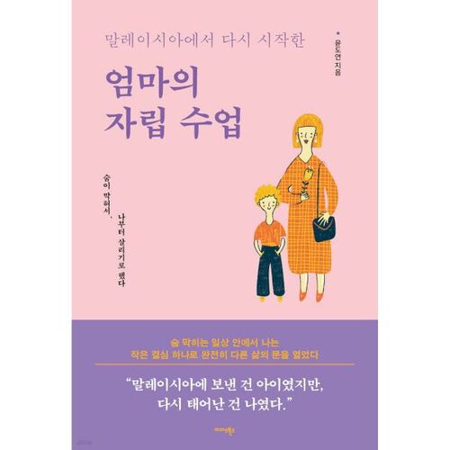말레이시아에서 다시 시작한 엄마의 자립 수업