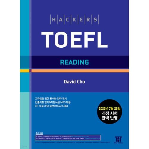 Hackers TOEFL Lecture 