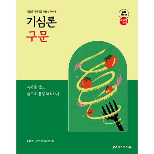 2026 Jo Tae-jeong Théorie anglaise de l'origine du cœur 