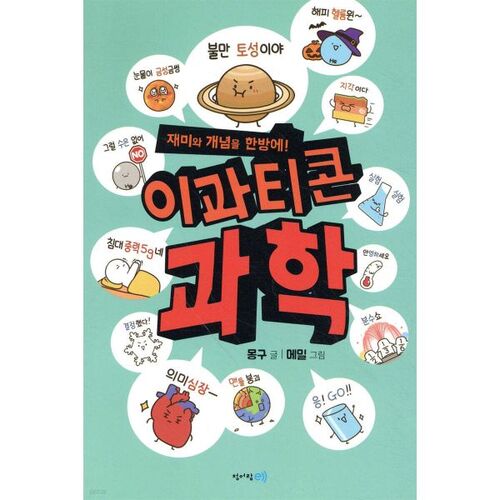 Science of Iguaticon 