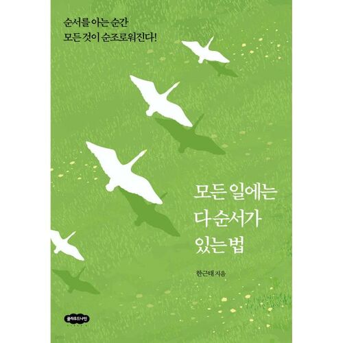 모든 일에는 다 순서가 있는 법