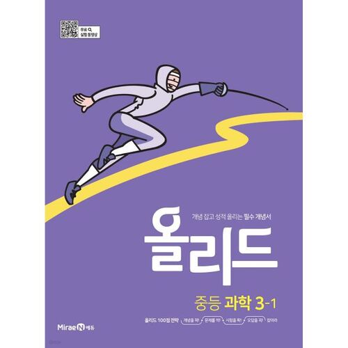올리드 중등 과학 3-1 (2026년용)