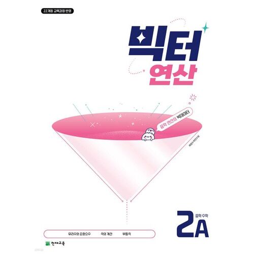 Victor Operations Middle School Mathematics 2A (2-1) 