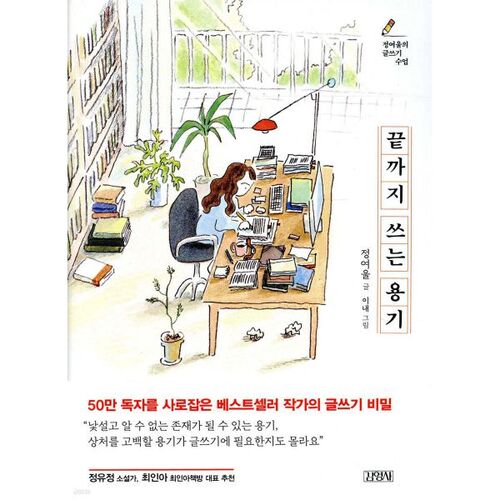 Courage to use it till the end 