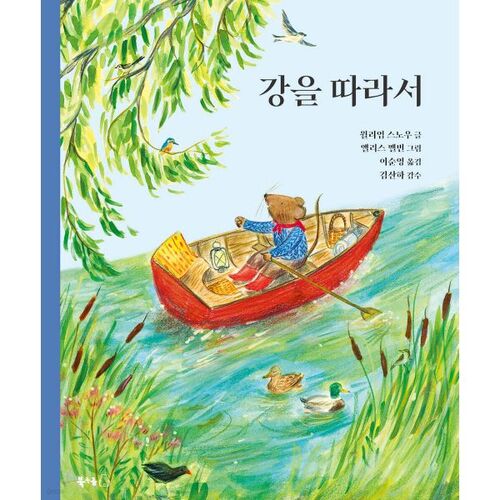강을 따라서