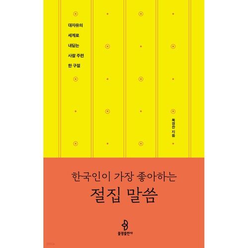 Koreans' favorite temple 