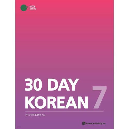 30 DAY KOREAN 7 