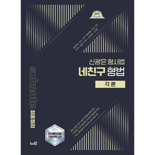 2026 Votre ami Shin Gwang-eun Théorie du droit pénal 