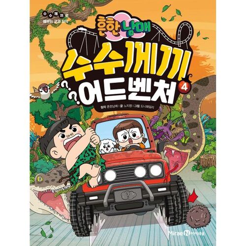 Common Siblings Mystery Adventure 4 