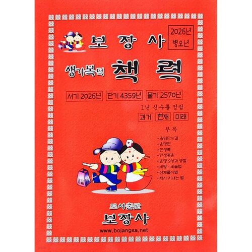 병오년 생기복덕 책력 (대)