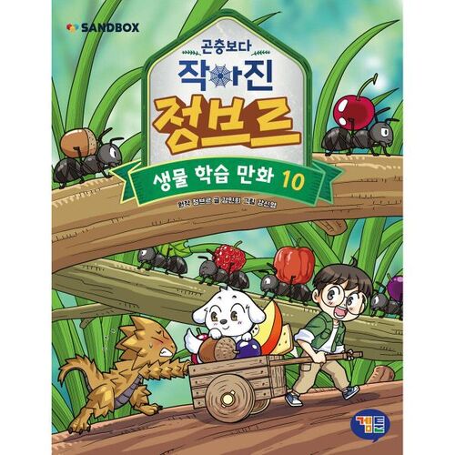 Jung-Bre 10, plus petit qu'un insecte 