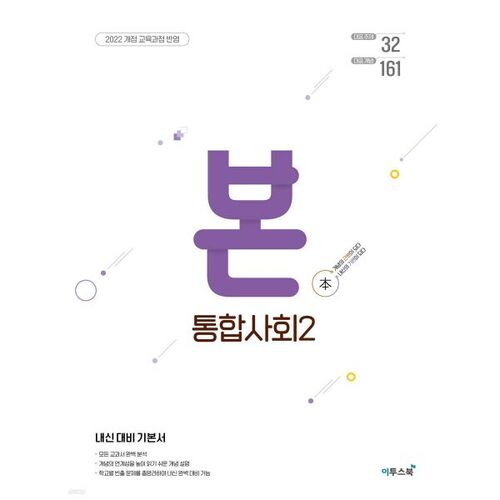 BON Études sociales intégrées 2 (pour 2026) 