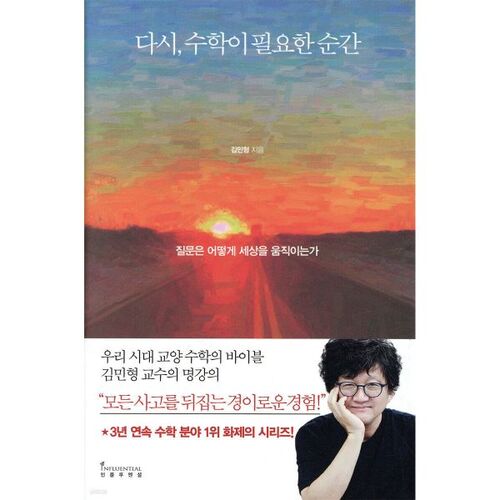 Le moment où les mathématiques sont à nouveau nécessaires 