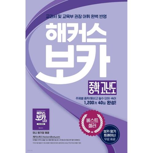 Hackers Boca Middle School Difficulty + Mini Memory Book + Cumulative Test Book Set 