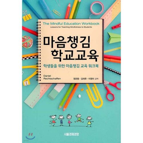 Éducation à l'école de pleine conscience 