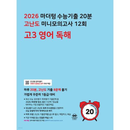 Test d'aptitude scolaire universitaire en langue maternelle (CSAT) 2026 : mini-test de difficulté élevée de 20 minutes (tests de compréhension de lecture en anglais de 3e année de 12e année) (2025) 