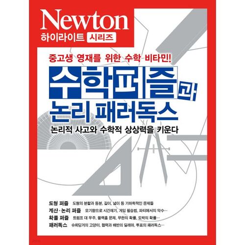 NEWTON HIGHLIGHT Casse-têtes mathématiques et paradoxes logiques 