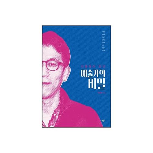 Le secret de l'artiste Jin Jung-kwon 