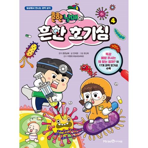 Common Curiosities of Common Siblings 4 