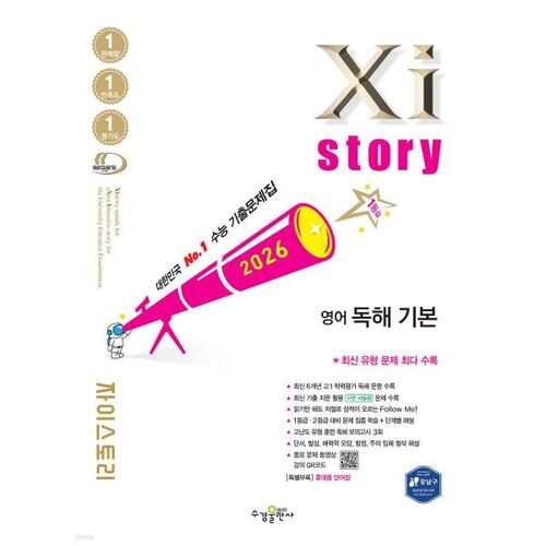 Xistory English Reading Basics (2026) 