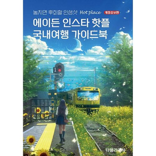 Aiden's Instagram Hotspot Domestic Travel Guidebook 