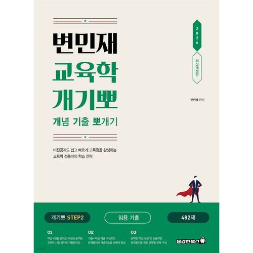 Concepts éducatifs de Byun Min-jae (2026) : Étape 2 