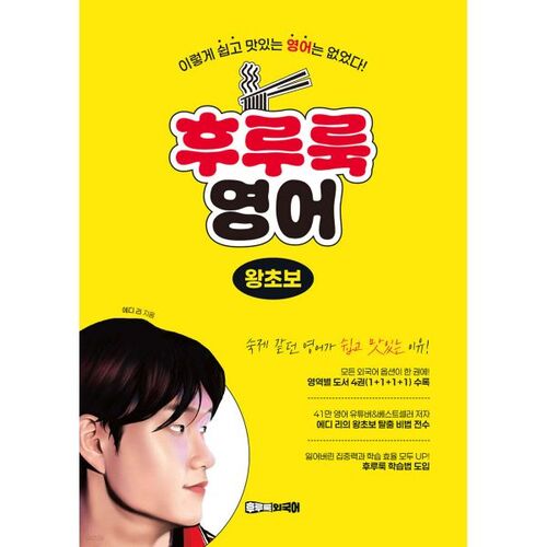 Slurp English pour débutants complets 