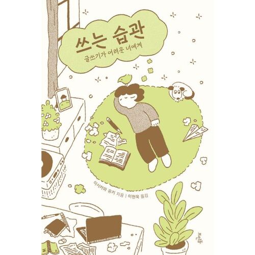 habitudes d'écriture 