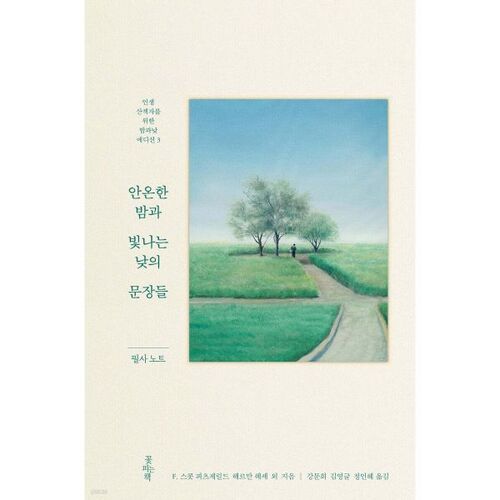 Sentences of Peaceful Nights and Bright Days 