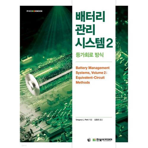 Système de gestion de batterie 2 : Méthode du circuit équivalent 