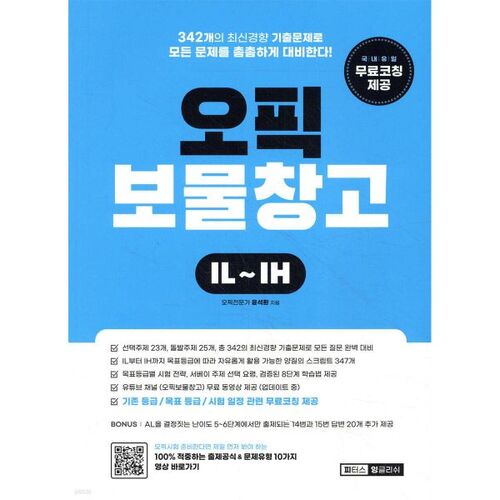 Coffre au trésor Opic IL~IH 