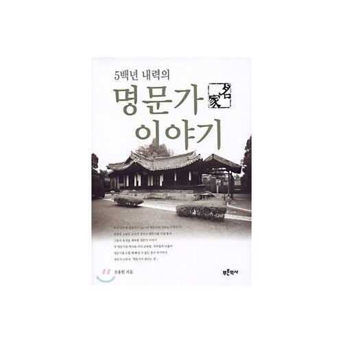 L'histoire d'une famille prestigieuse avec une histoire de 500 ans 