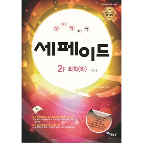 Creativity Science Cepheid 2F Chemistry (Part 2) 