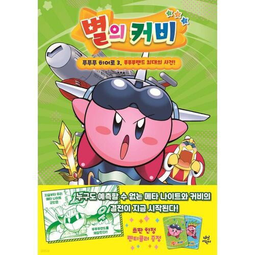 Le retour de Kirby dans Star Wars : Les Forces des Ténèbres 3 