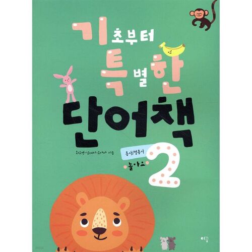 Special Vocabulary Book from Basics Verbs/Adjectives 2 