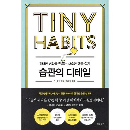 습관의 디테일
