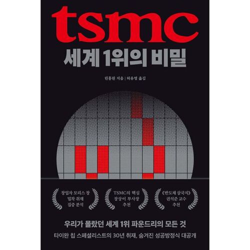 Le secret du numéro 1 mondial de TSMC 