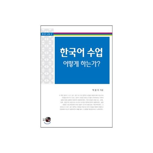 How do you teach Korean? 