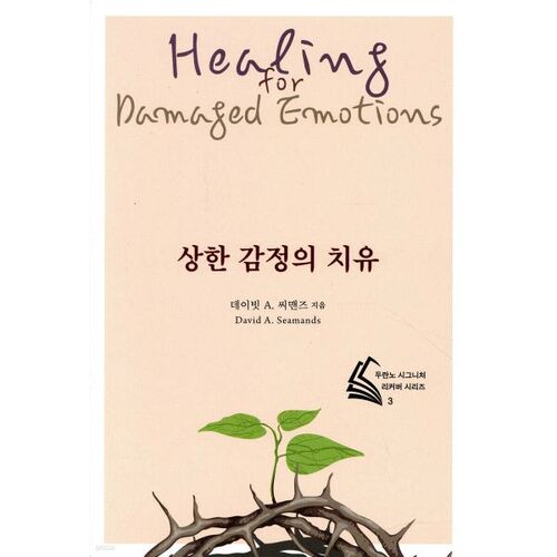 Healing hurt feelings 