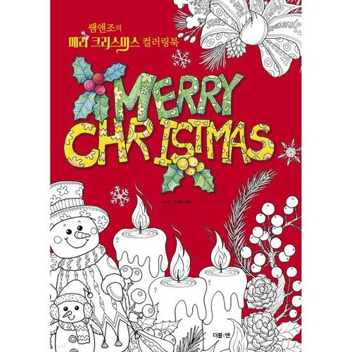 Merry Christmas Coloring Book 