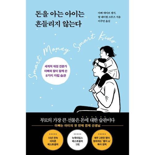 Un enfant qui connaît l'argent est inébranlable. 