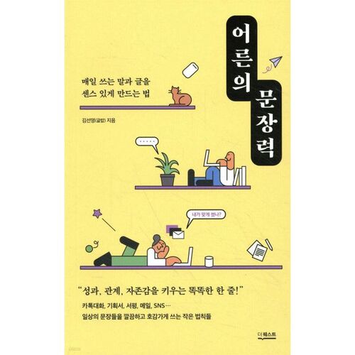 structure de phrase adulte 