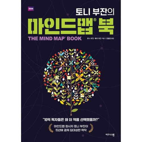 토니 부잔의 마인드맵 북
